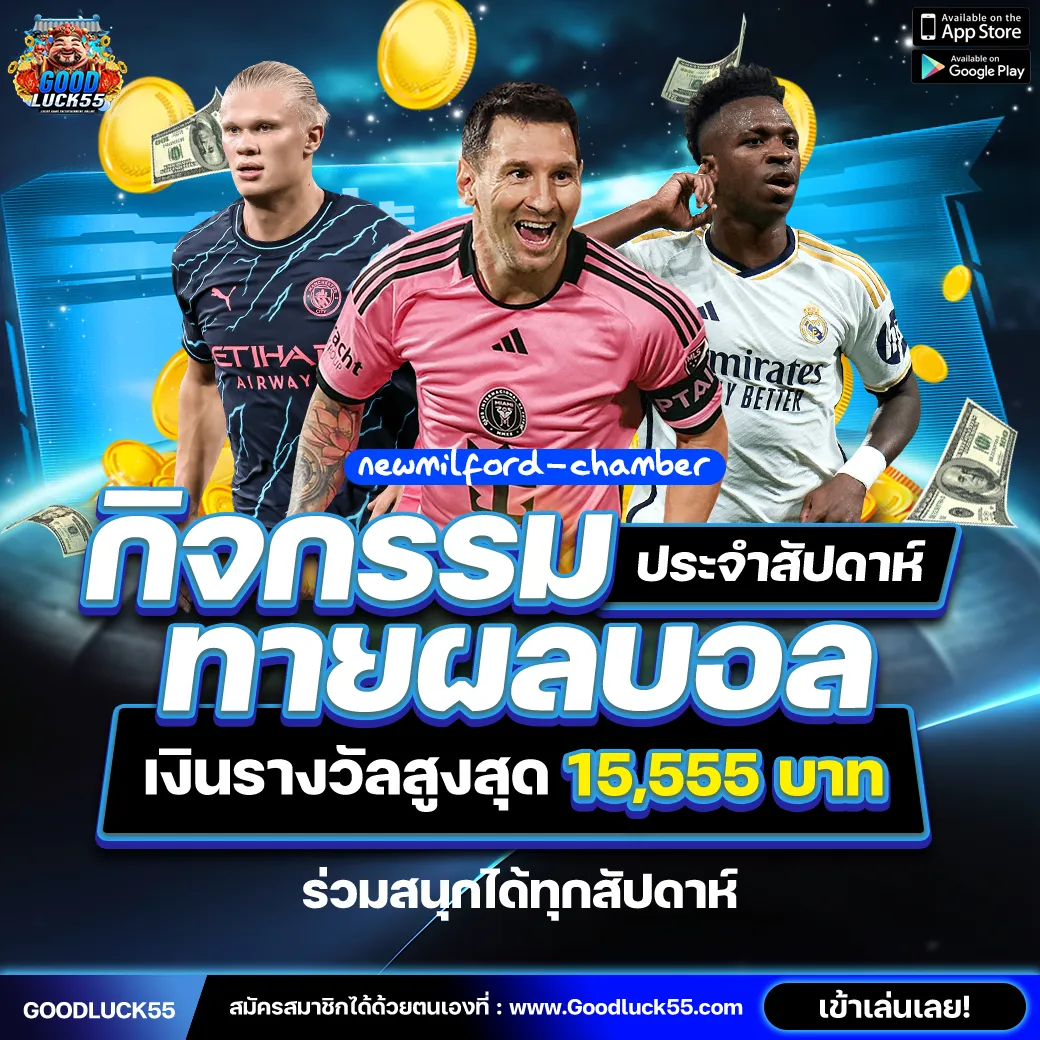 กู๊ดลัค55