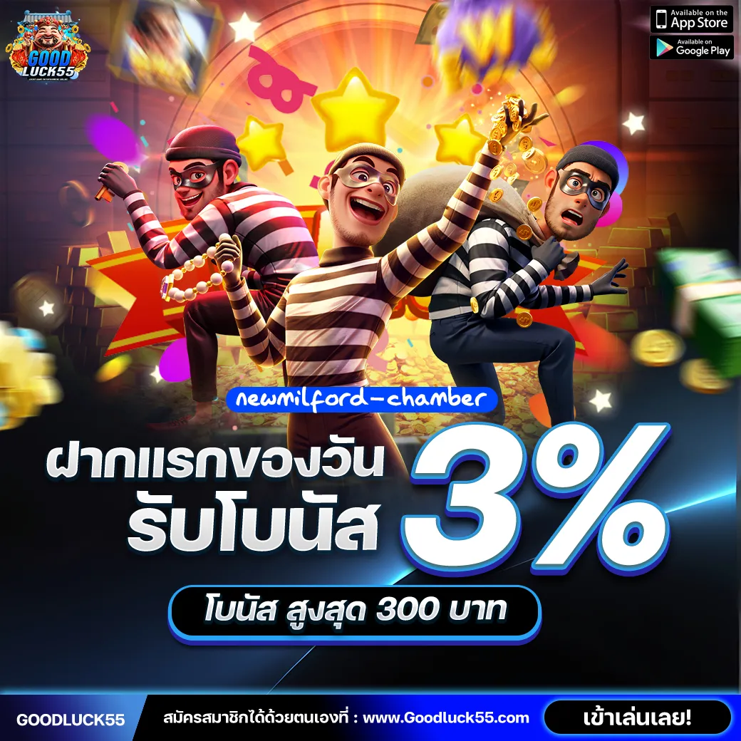 กู๊ดลัค55