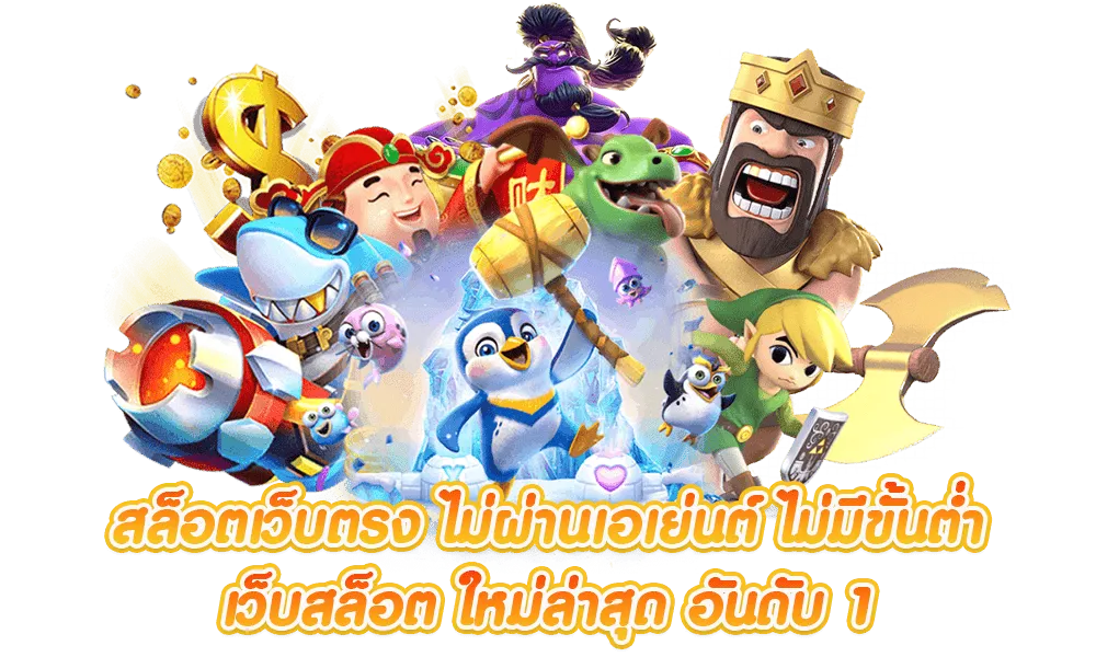 เว็บบาคาร่าอันดับ1